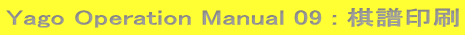 Yago Operation Manual 09 : 