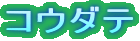 RE_e