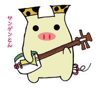 サンゲンとん